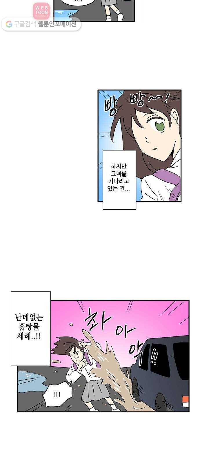오늘의 순정망화 122화 2