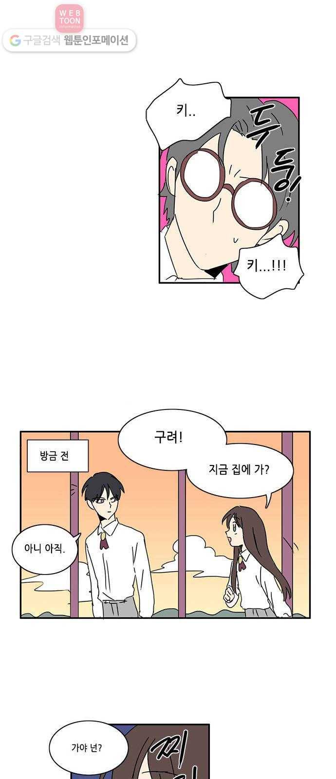 오늘의 순정망화 132화 2