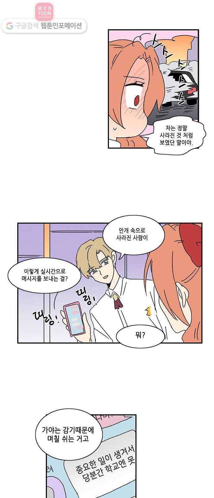 오늘의 순정망화 141화 2