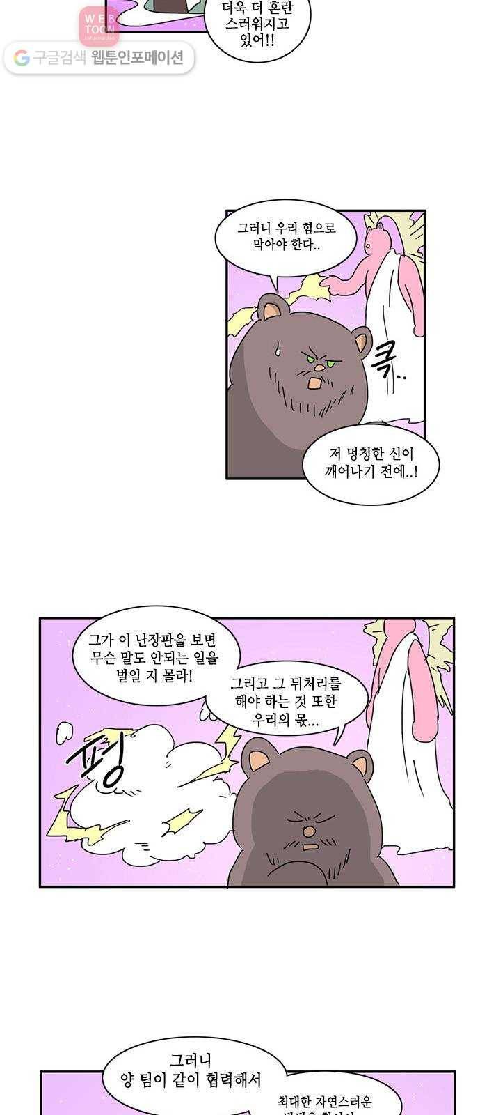 오늘의 순정망화 151화 2