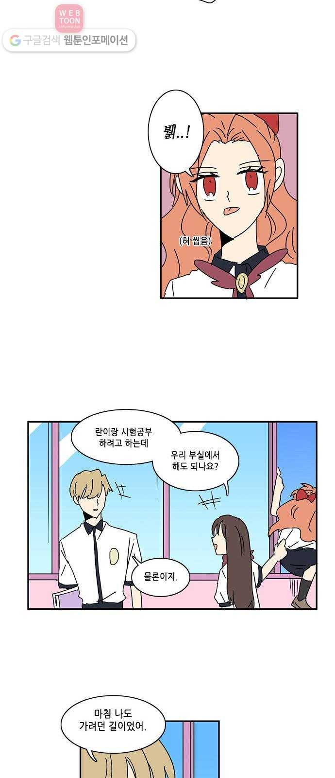 오늘의 순정망화 160화 2