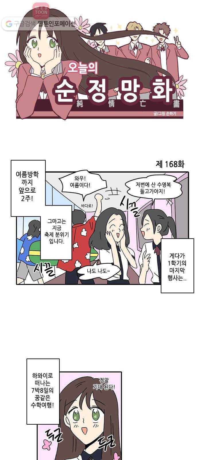 오늘의 순정망화 168화 1