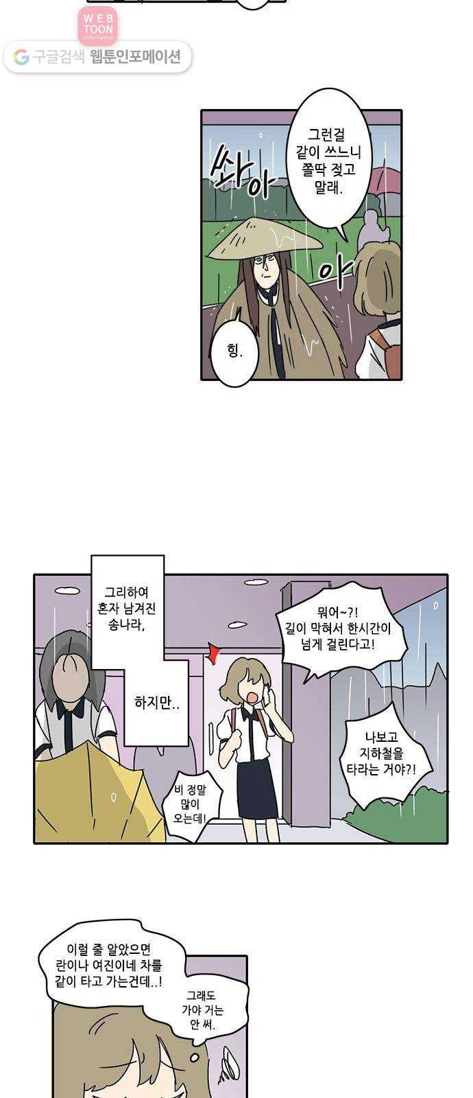 오늘의 순정망화 시즌2 5화 2