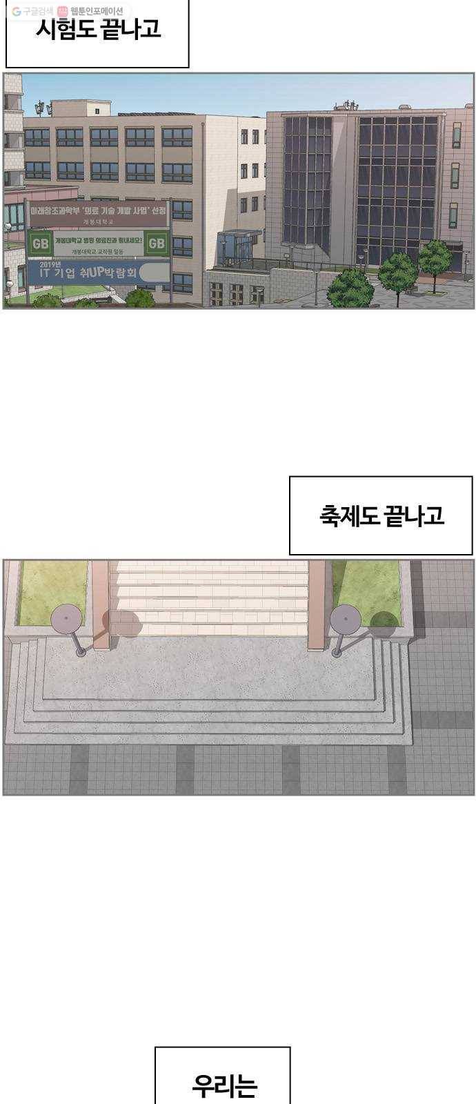 평범한 8반 6장 12화_ 아웃포커싱(1) 2