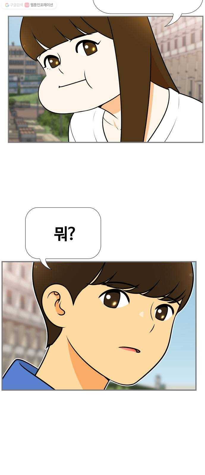 평범한 8반 6장 12화_ 아웃포커싱(1) 5