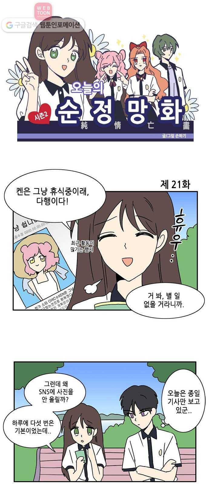 오늘의 순정망화 시즌2 21화 1