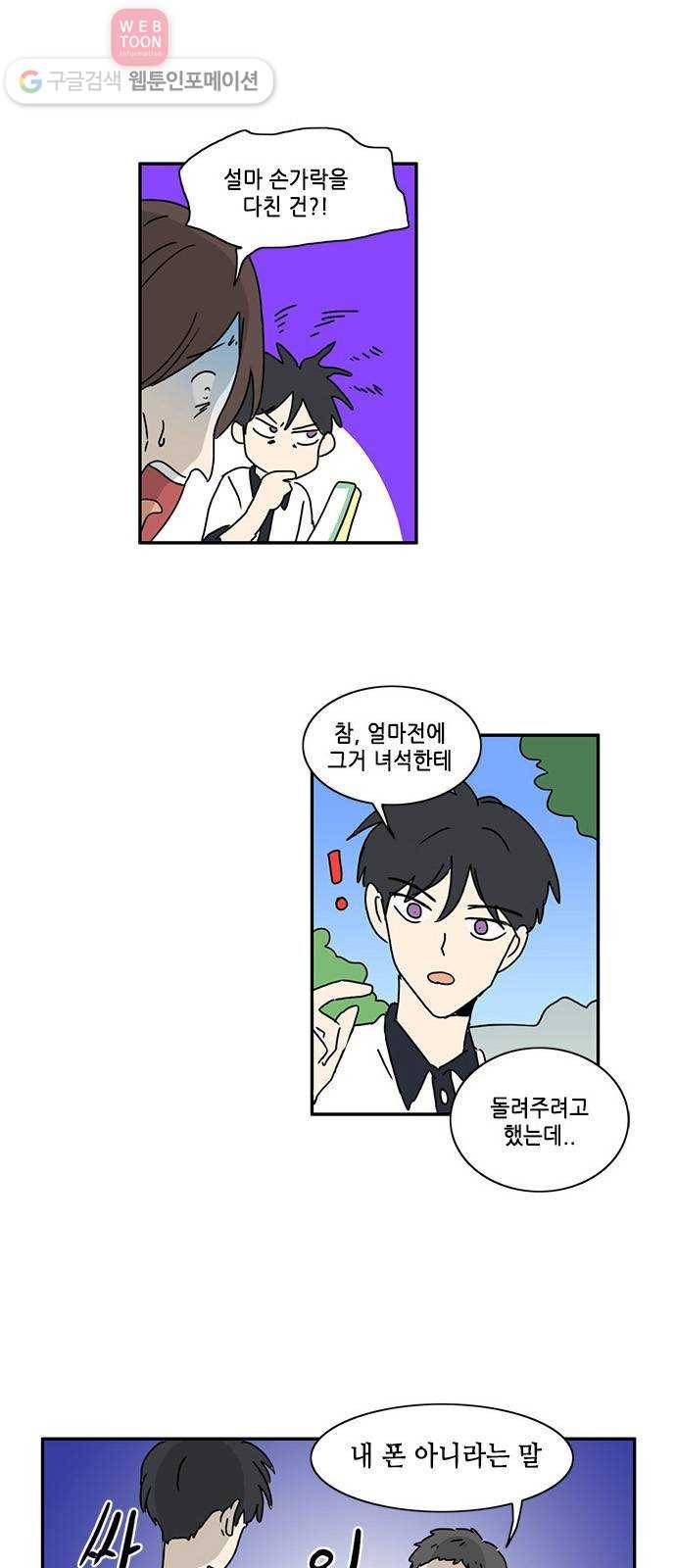 오늘의 순정망화 시즌2 21화 2