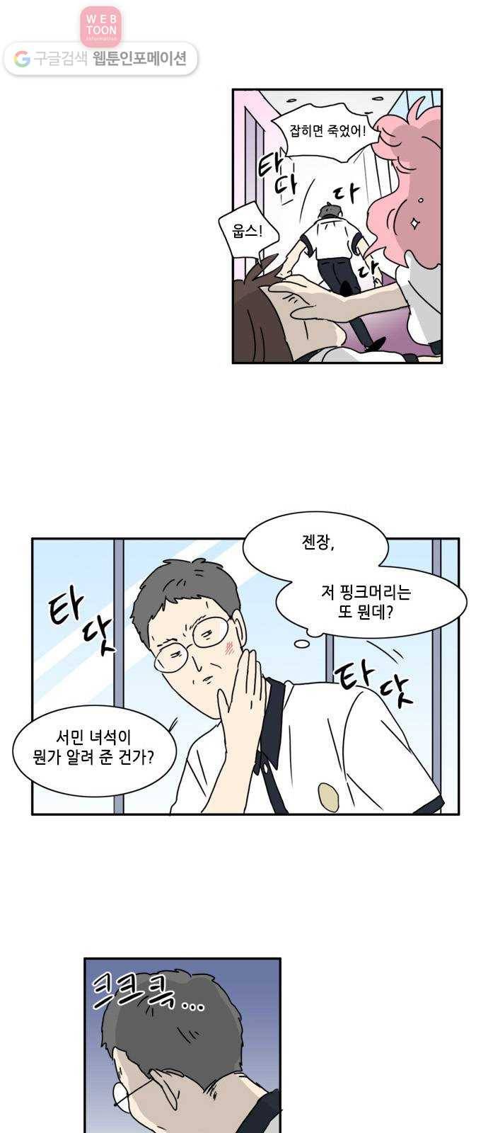 오늘의 순정망화 시즌2 31화 2