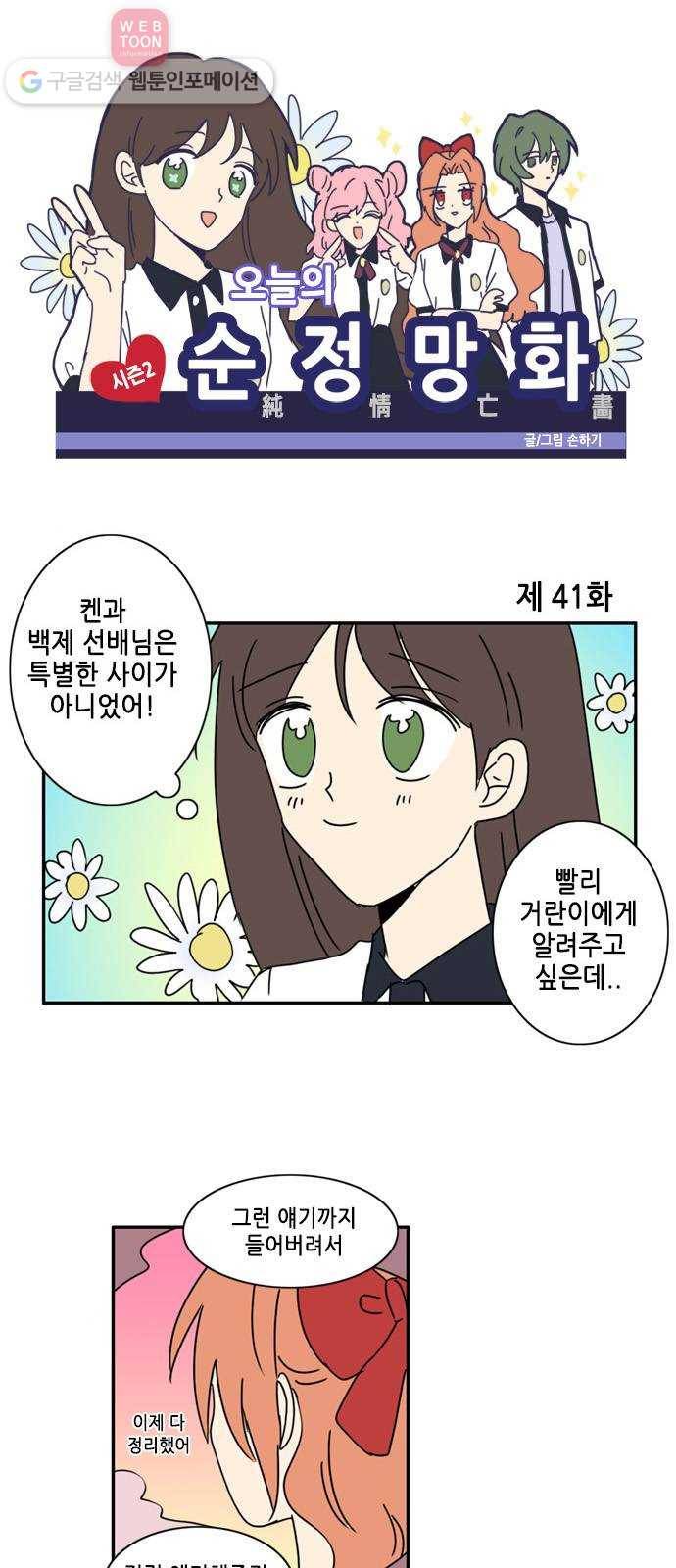 오늘의 순정망화 시즌2 41화 1