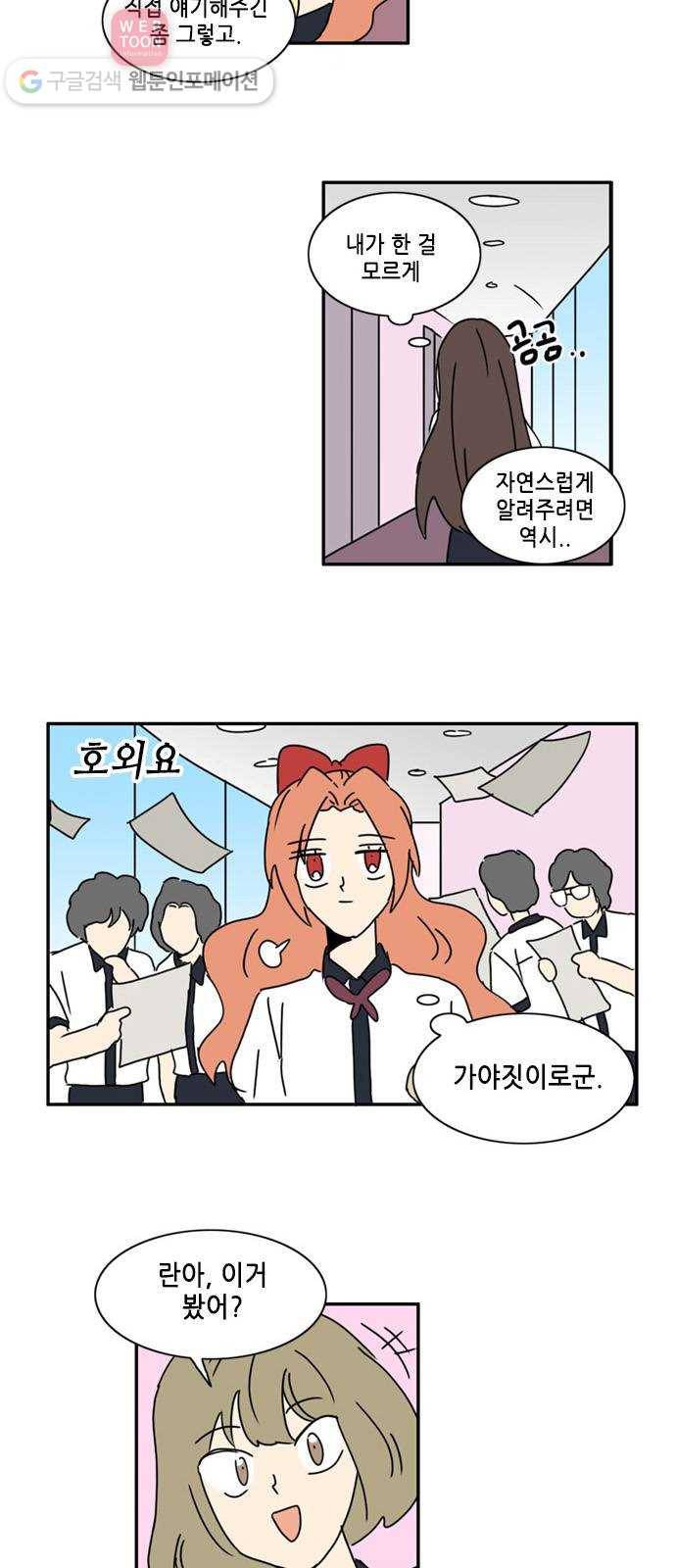 오늘의 순정망화 시즌2 41화 2