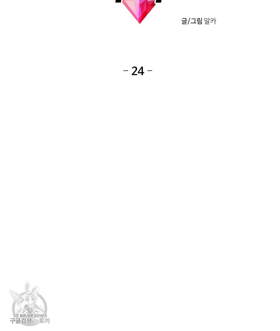 하트 이펙트 24화 8