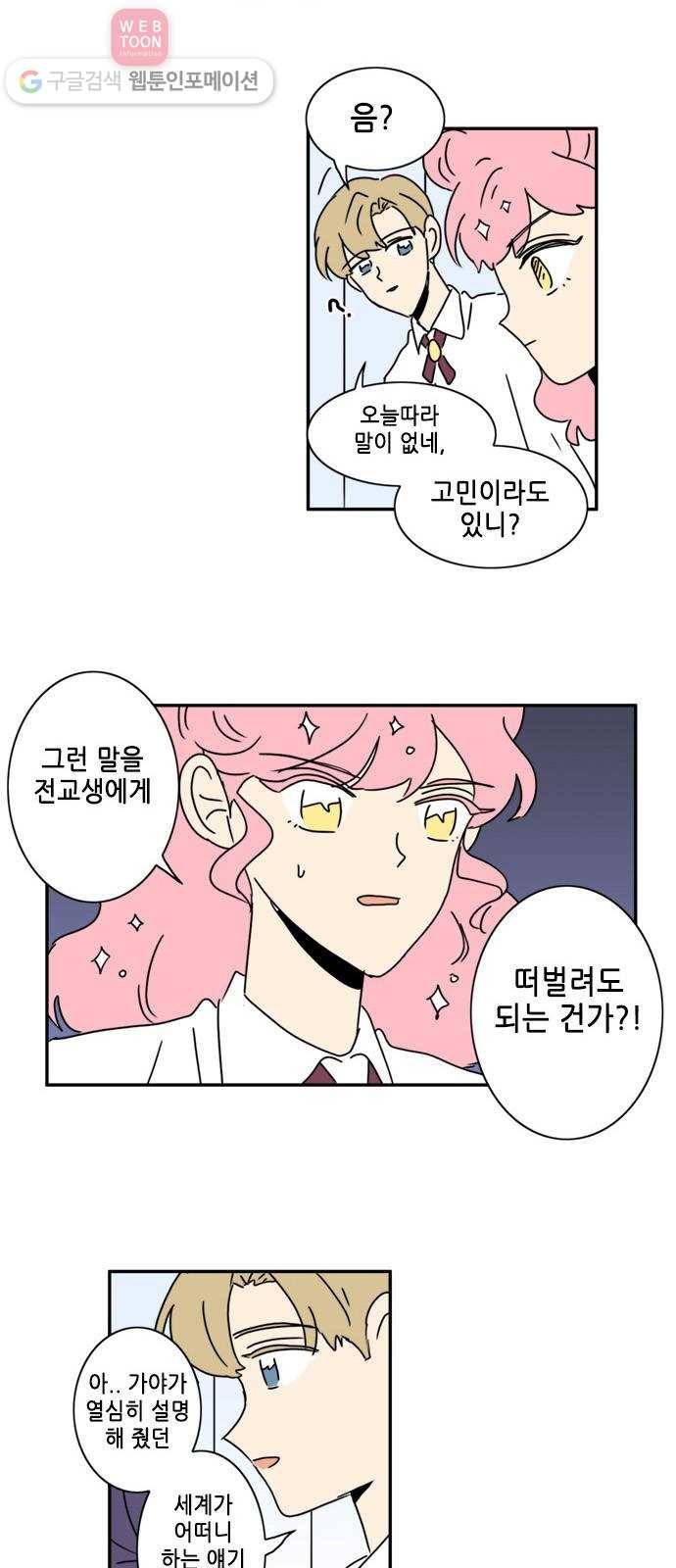 오늘의 순정망화 시즌2 58화 2