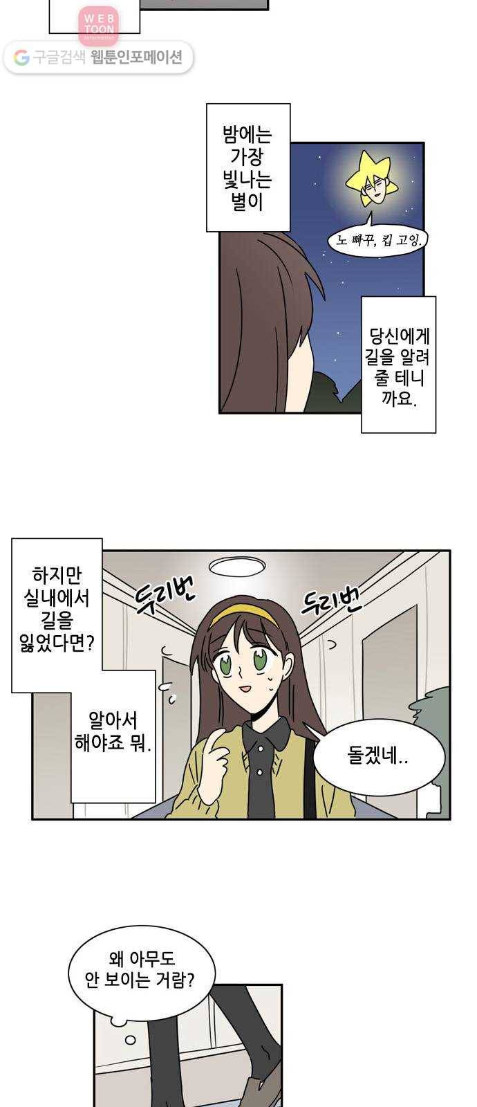 오늘의 순정망화 시즌2 74화 2