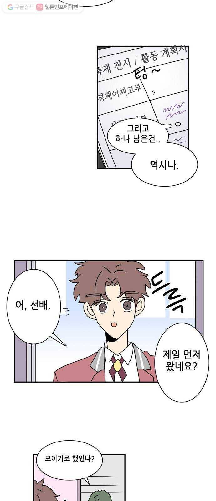 오늘의 순정망화 시즌2 84화 2