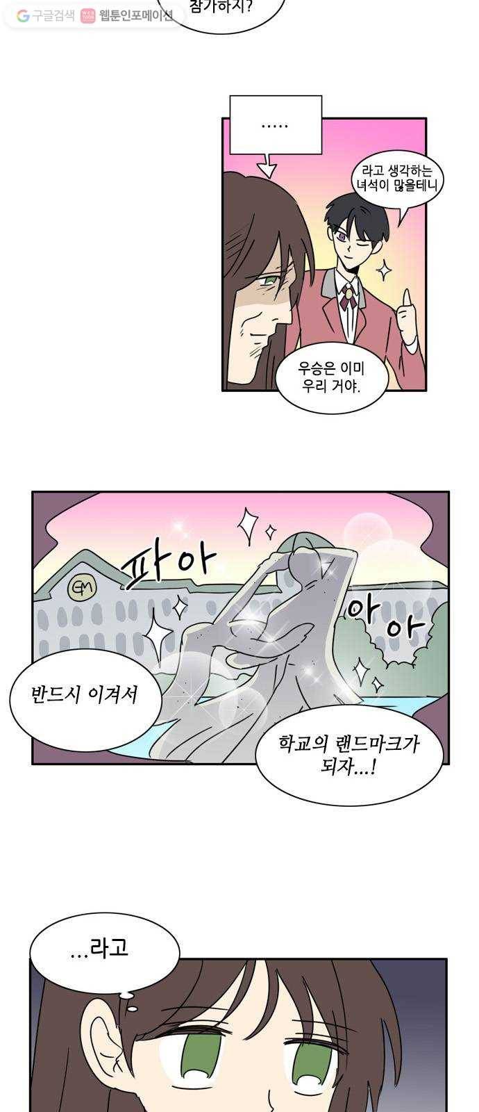 오늘의 순정망화 시즌2 94화 2
