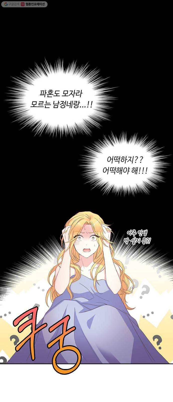 황제와의 하룻밤 2화 2
