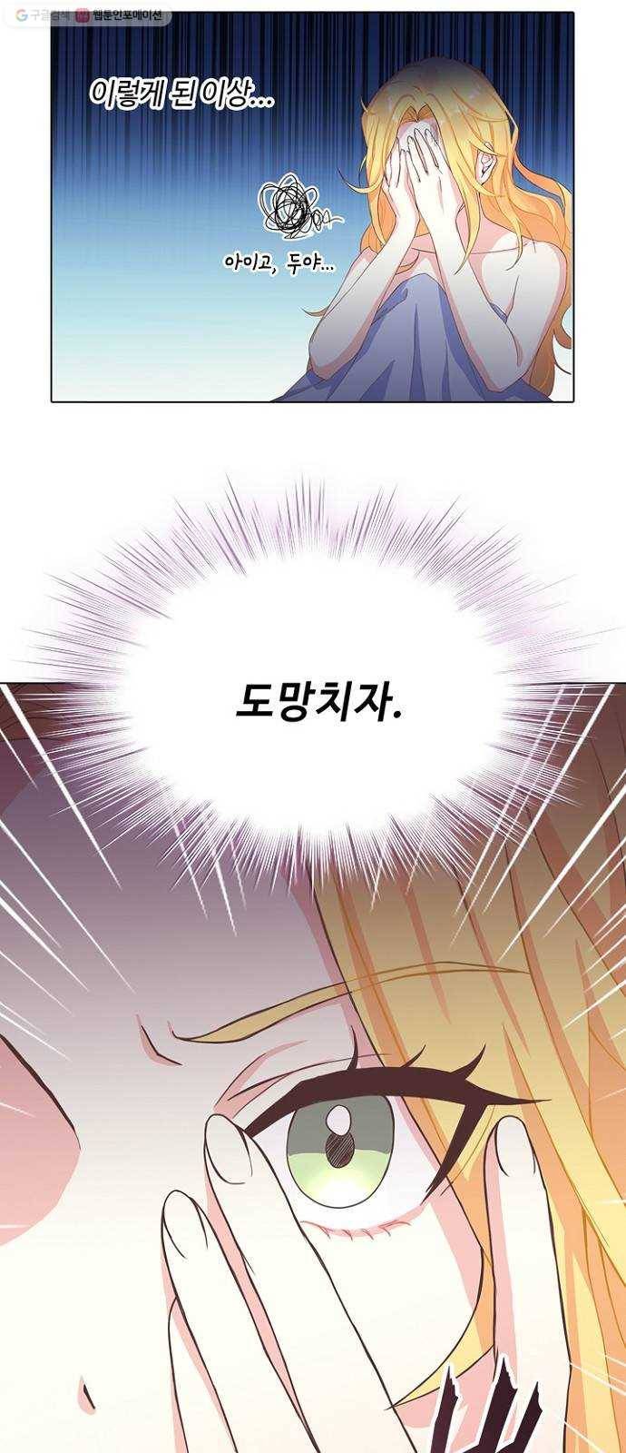 황제와의 하룻밤 2화 3