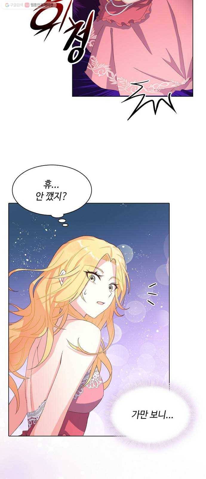 황제와의 하룻밤 2화 5