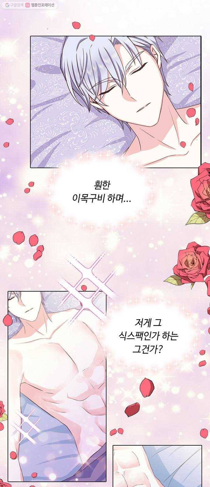 황제와의 하룻밤 2화 6
