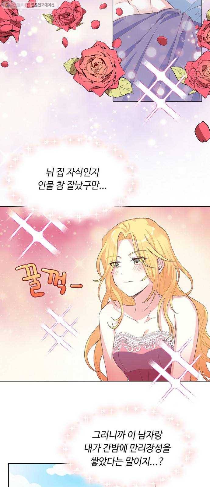황제와의 하룻밤 2화 7