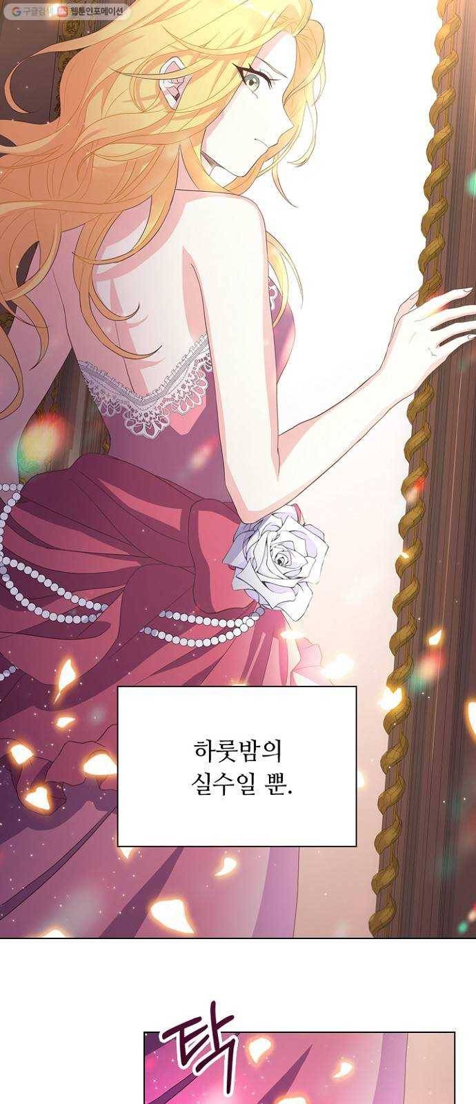 황제와의 하룻밤 2화 9