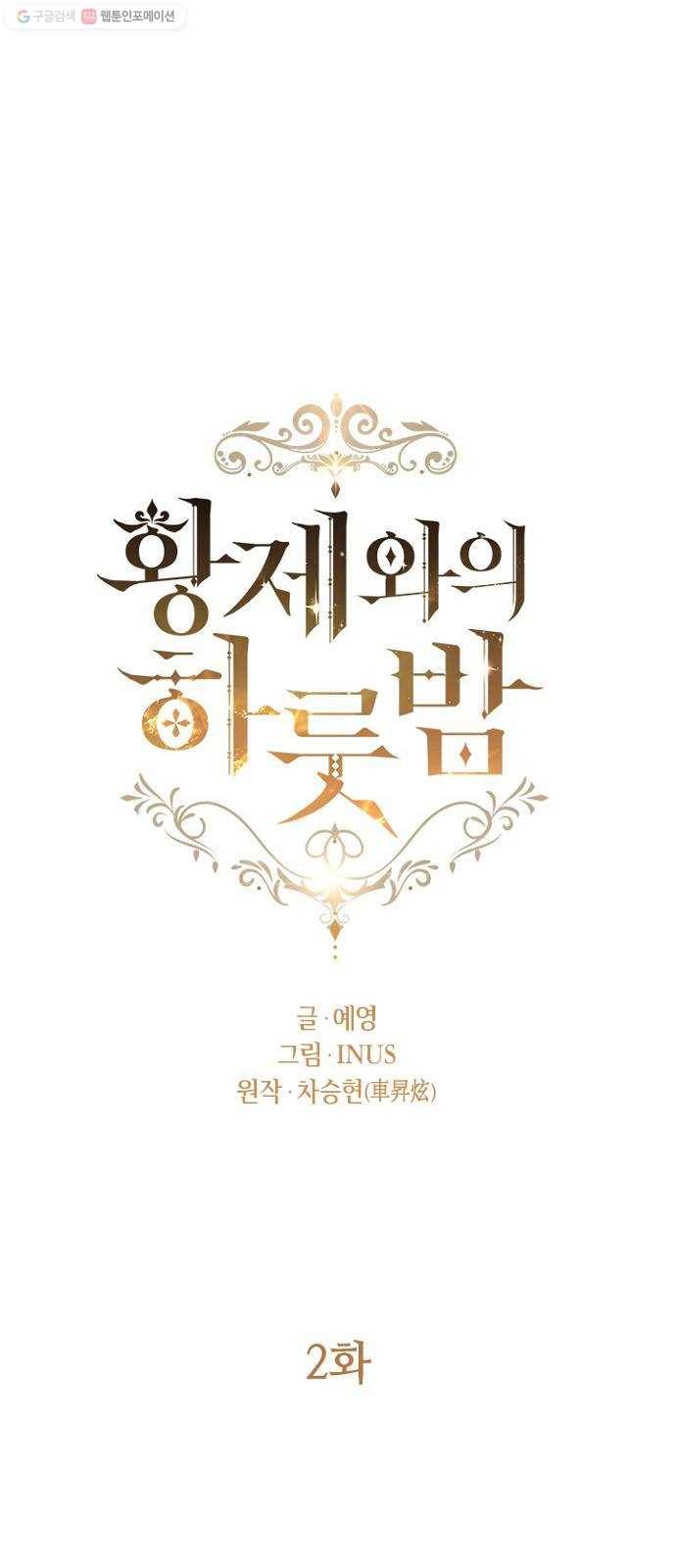 황제와의 하룻밤 2화 13