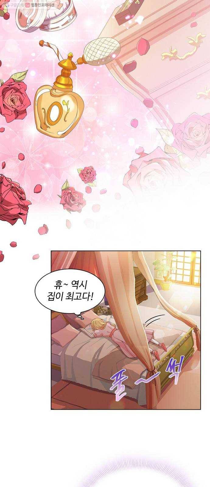 황제와의 하룻밤 2화 15