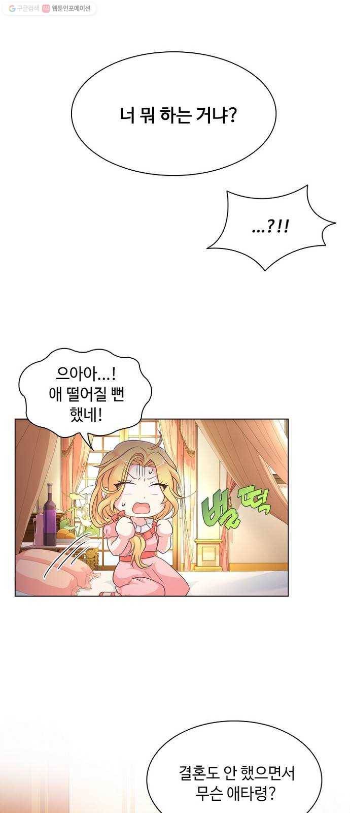 황제와의 하룻밤 2화 18