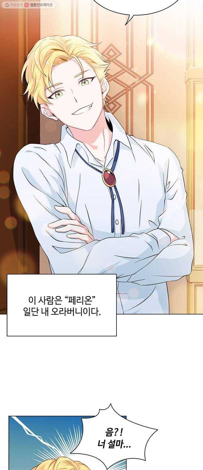 황제와의 하룻밤 2화 19