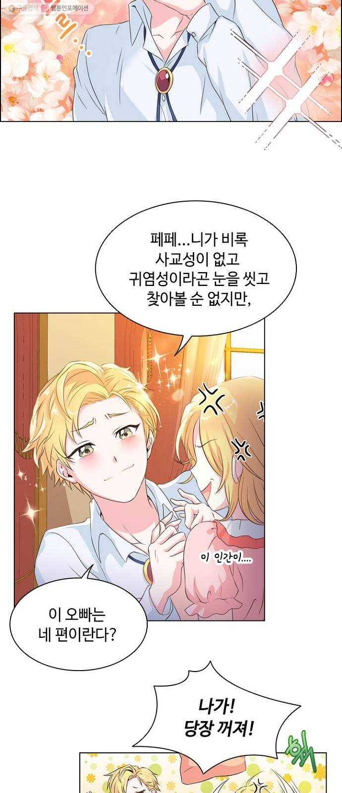 황제와의 하룻밤 2화 21