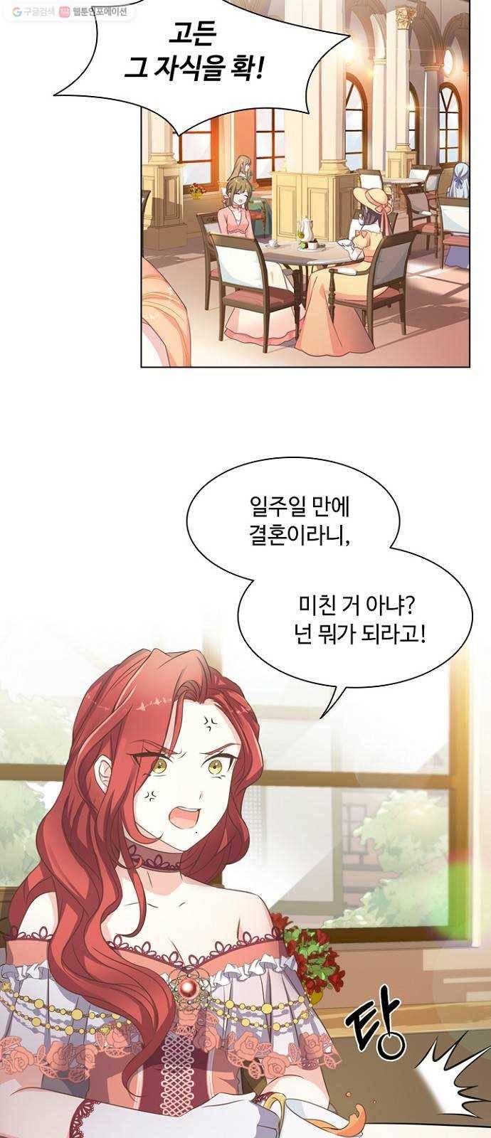 황제와의 하룻밤 2화 25