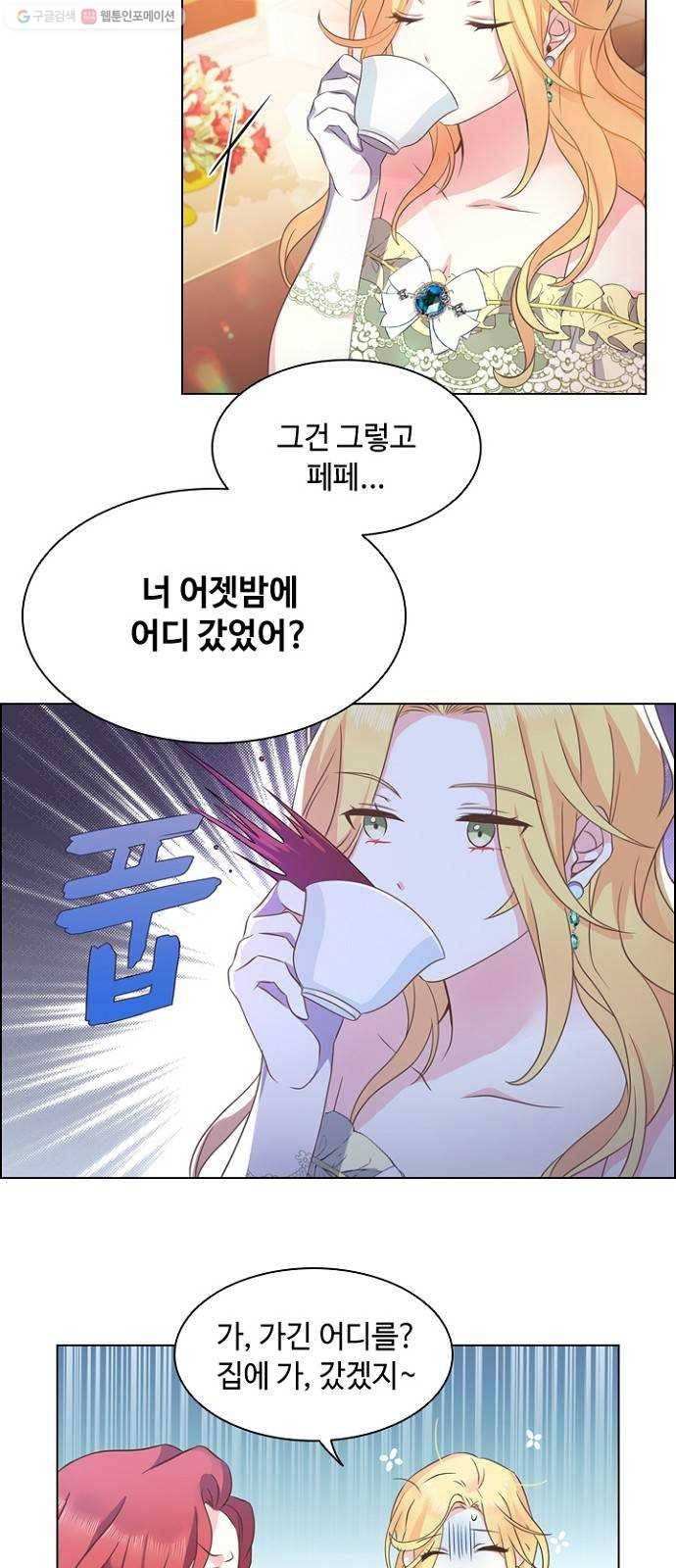황제와의 하룻밤 2화 28