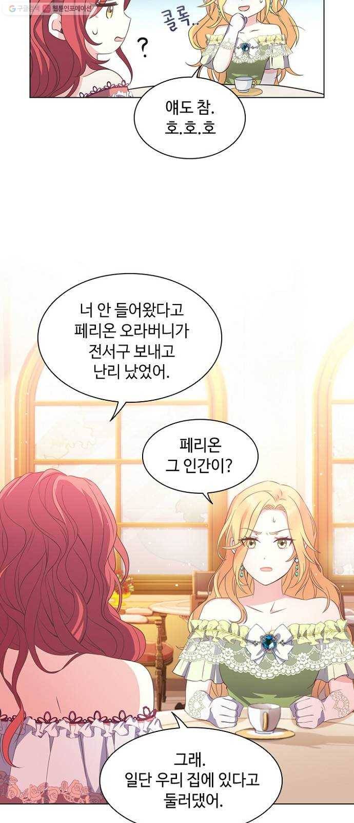 황제와의 하룻밤 2화 29