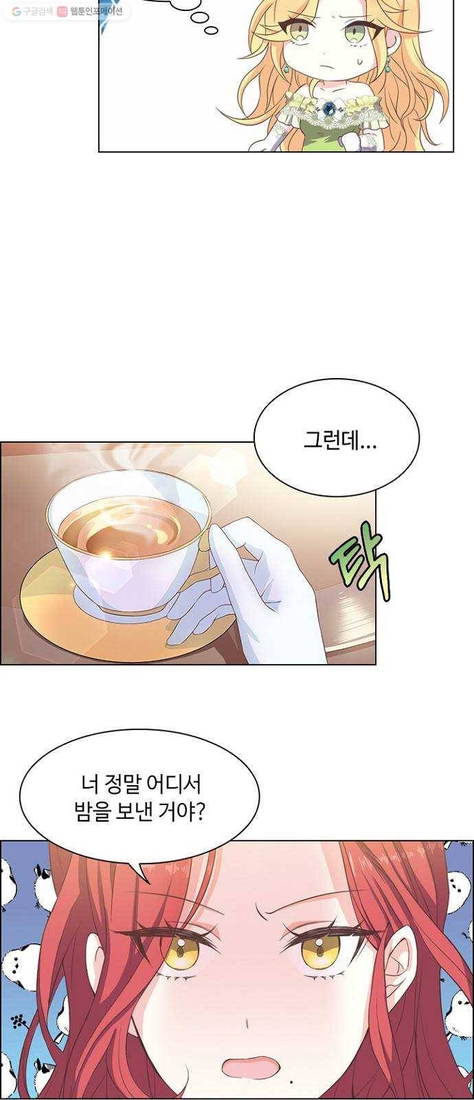 황제와의 하룻밤 2화 31