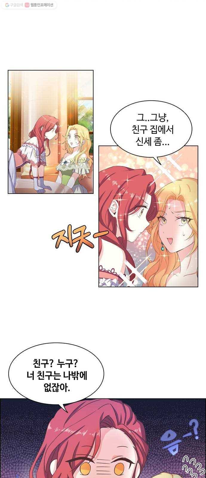 황제와의 하룻밤 2화 32