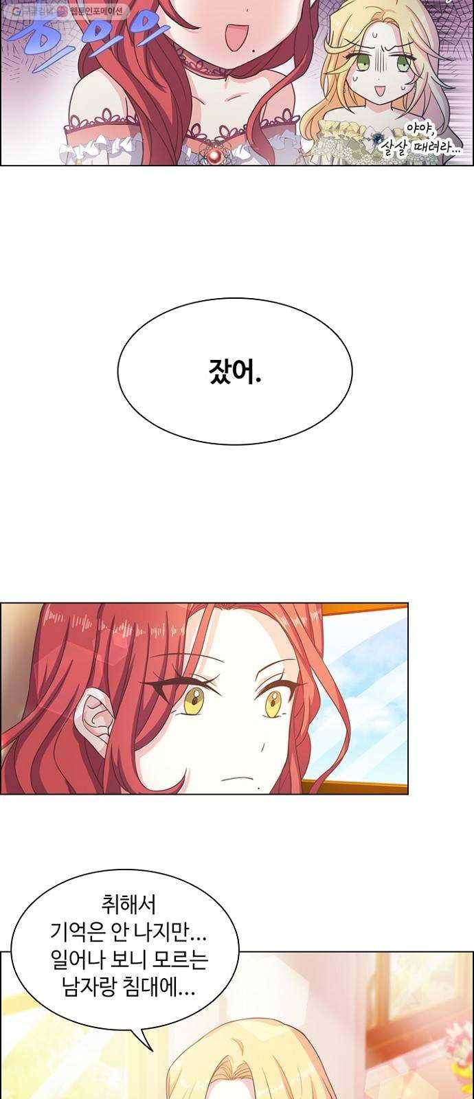 황제와의 하룻밤 2화 33