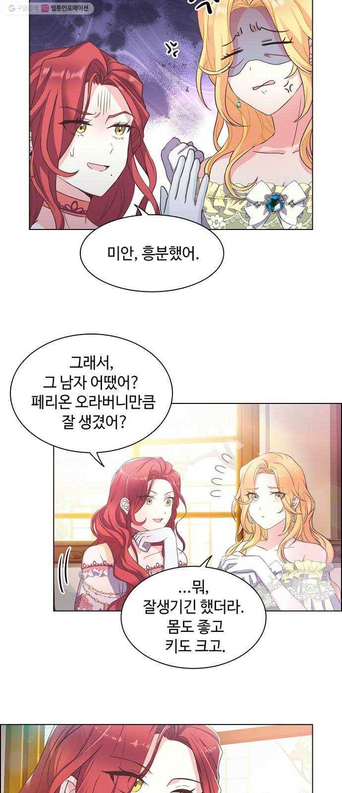 황제와의 하룻밤 2화 36