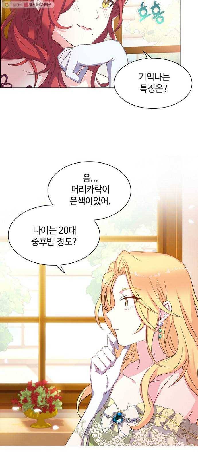 황제와의 하룻밤 2화 37
