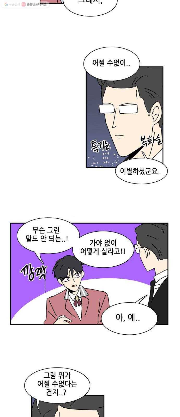 오늘의 순정망화 시즌2 121화 2