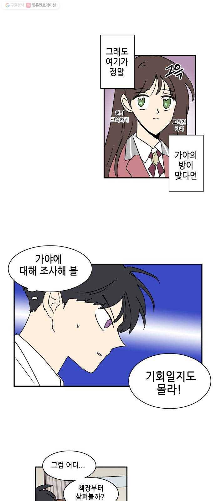 오늘의 순정망화 시즌2 129화 2