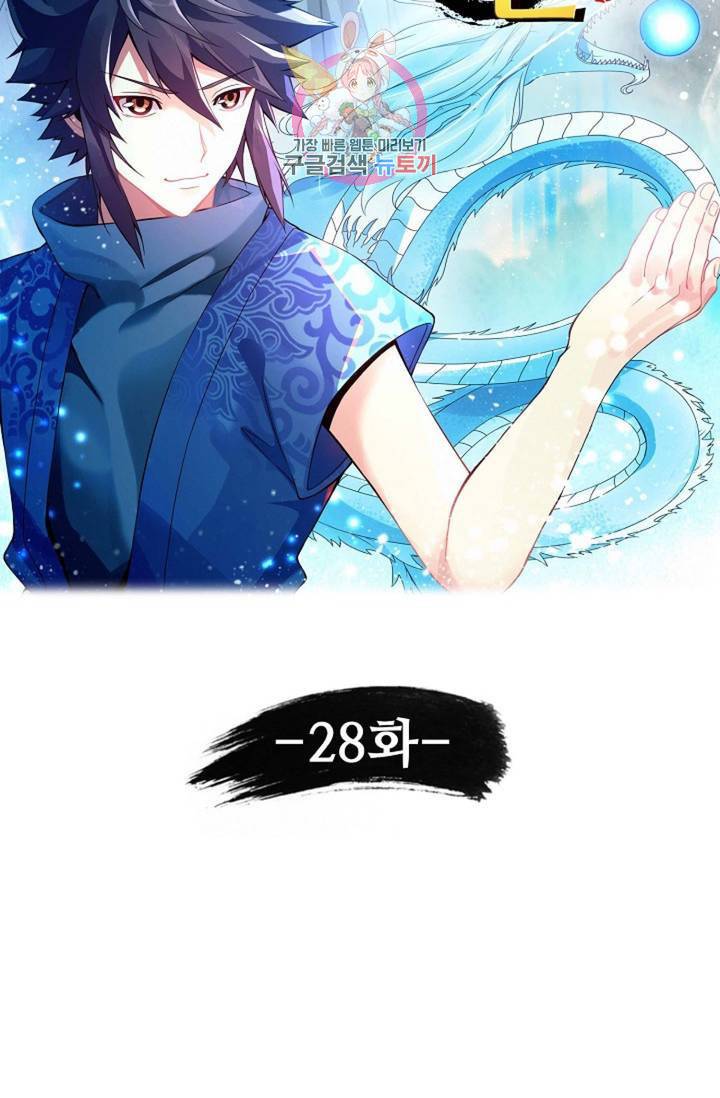 천신결 28화 5