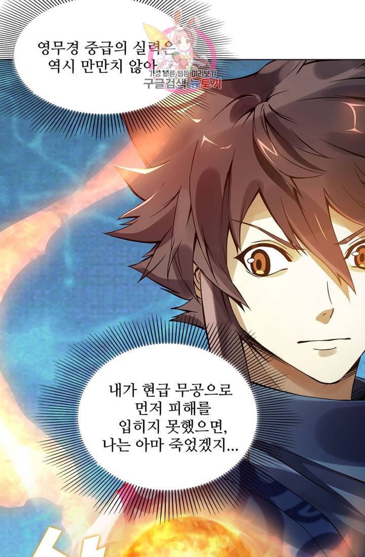 천신결 28화 11