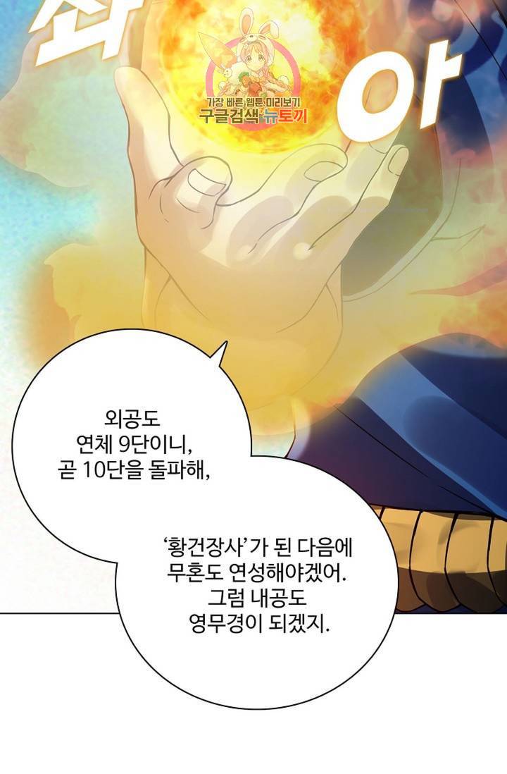 천신결 28화 12