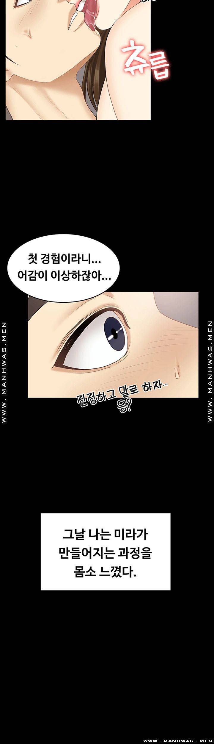 여동생이지만 괜찮아 34화 마침 10
