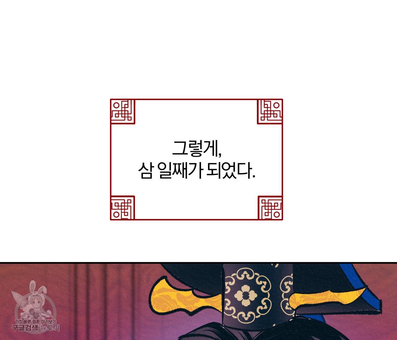 후안무치 12화 26