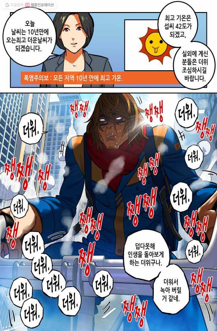 개인영웅 37화 2
