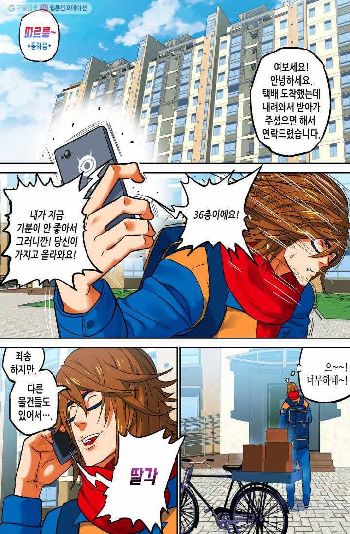 개인영웅 37화 3