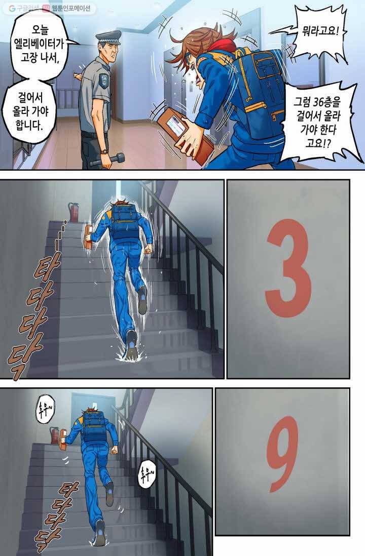 개인영웅 37화 4
