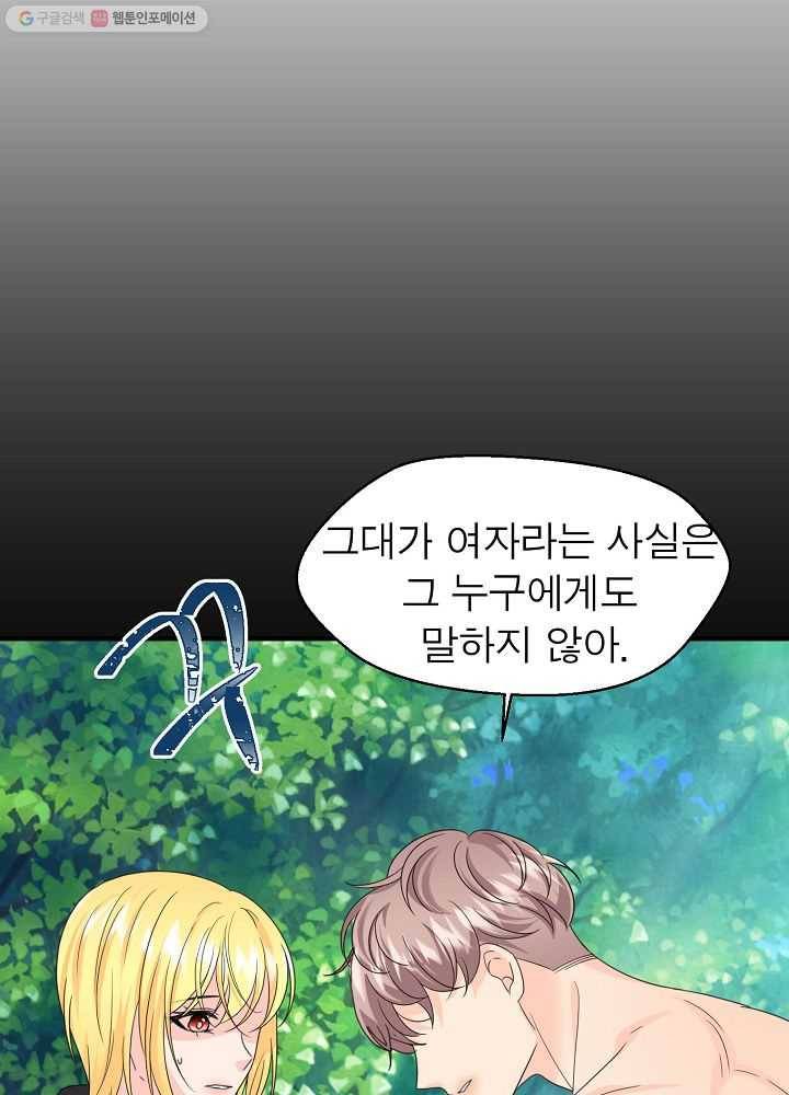 악한 기사 53화 8