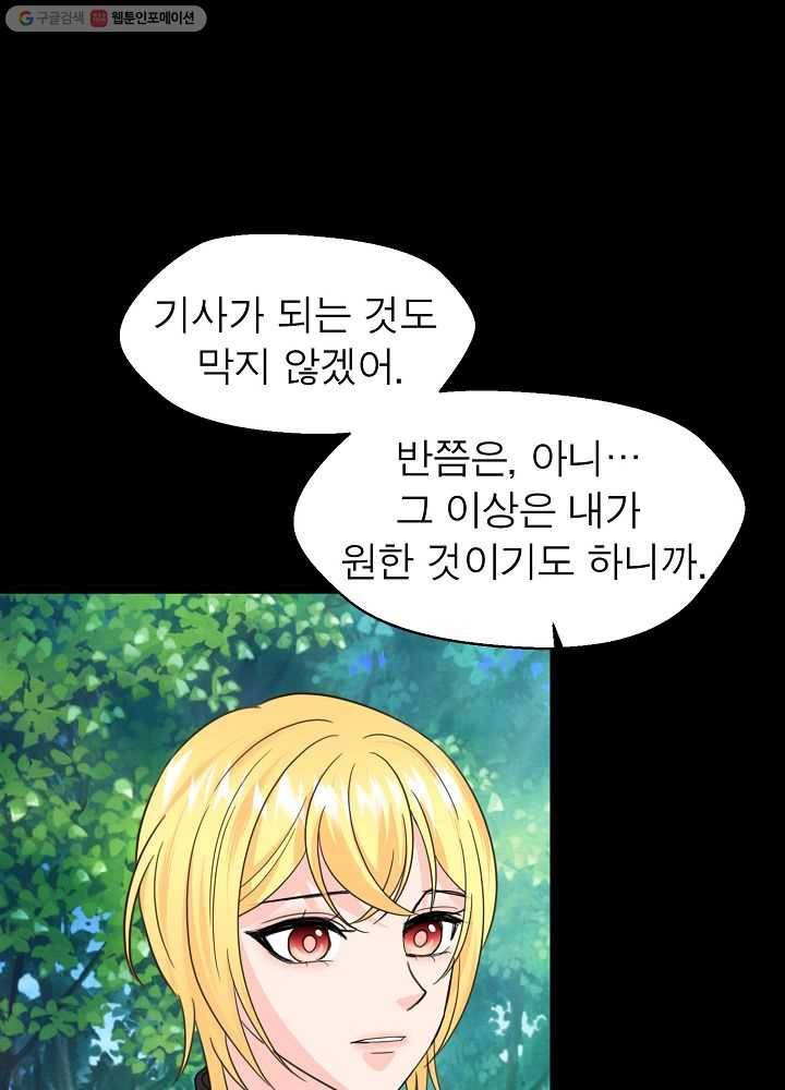 악한 기사 53화 10